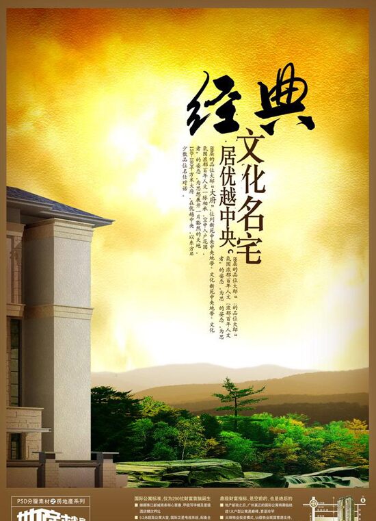 房地產(chǎn)公司廣告設(shè)計(jì) 海報(bào)印刷 設(shè)計(jì)欣賞