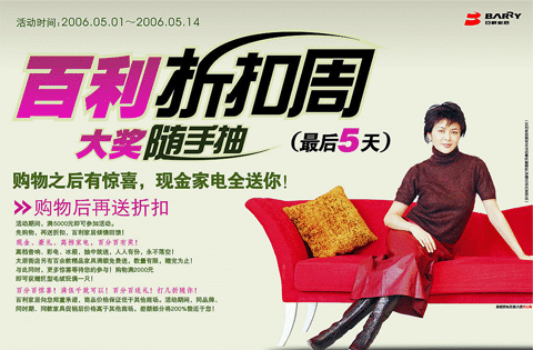 家居賣(mài)場(chǎng)海報(bào)設(shè)計(jì) 海報(bào)印刷 設(shè)計(jì)欣賞