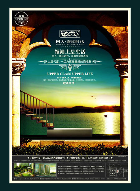 250克銅版房地產(chǎn)海報(bào)設(shè)計(jì) 海報(bào)印刷